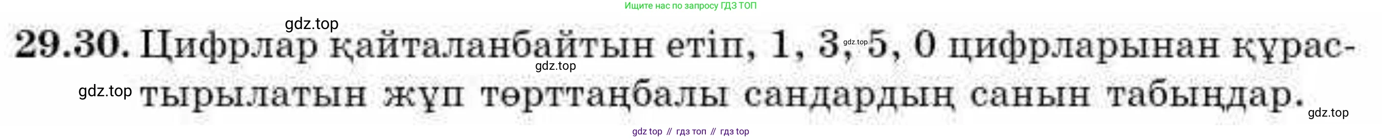 ГДЗ Алгебра, 9 класс Учебник, авторы: Абылкасымова Алма Есимбековна, Кучер Татьяна Павловна, Корчевский Владимир Евгеньевич, Жумагулова Зауре Абдыкеновна, издательство Мектеп, Алматы, 2019, бирюзового цвета, Часть 2, страница 96, номер 29.30, Условие кз