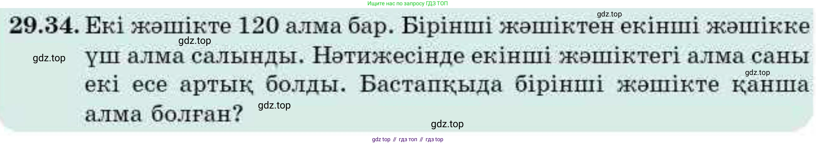 ГДЗ Алгебра, 9 класс Учебник, авторы: Абылкасымова Алма Есимбековна, Кучер Татьяна Павловна, Корчевский Владимир Евгеньевич, Жумагулова Зауре Абдыкеновна, издательство Мектеп, Алматы, 2019, бирюзового цвета, Часть 2, страница 97, номер 29.34, Условие кз