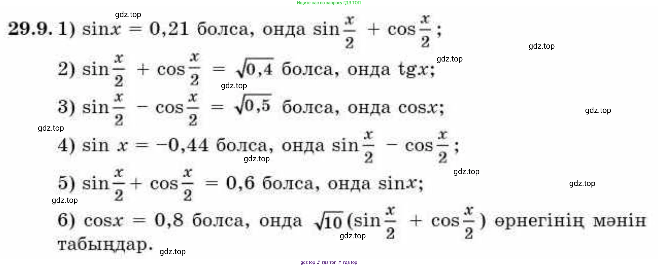 ГДЗ Алгебра, 9 класс Учебник, авторы: Абылкасымова Алма Есимбековна, Кучер Татьяна Павловна, Корчевский Владимир Евгеньевич, Жумагулова Зауре Абдыкеновна, издательство Мектеп, Алматы, 2019, бирюзового цвета, Часть 2, страница 94, номер 29.9, Условие кз