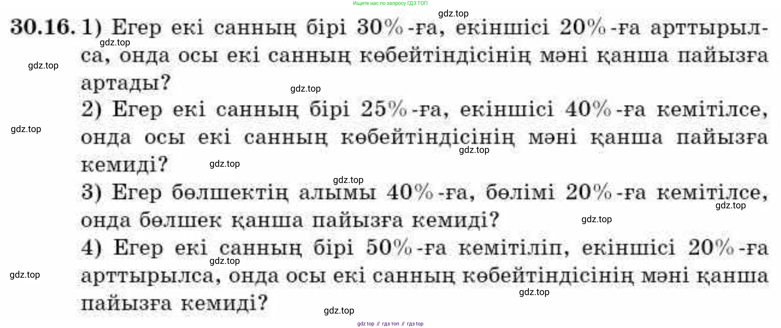 ГДЗ Алгебра, 9 класс Учебник, авторы: Абылкасымова Алма Есимбековна, Кучер Татьяна Павловна, Корчевский Владимир Евгеньевич, Жумагулова Зауре Абдыкеновна, издательство Мектеп, Алматы, 2019, бирюзового цвета, Часть 2, страница 105, номер 30.16, Условие кз