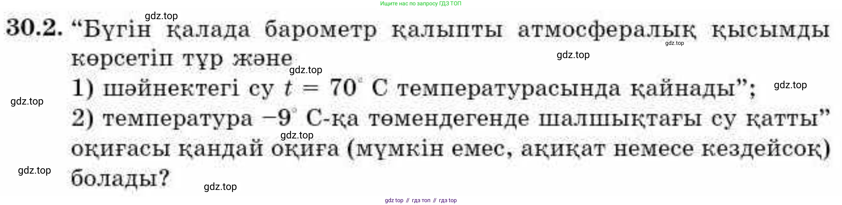 ГДЗ Алгебра, 9 класс Учебник, авторы: Абылкасымова Алма Есимбековна, Кучер Татьяна Павловна, Корчевский Владимир Евгеньевич, Жумагулова Зауре Абдыкеновна, издательство Мектеп, Алматы, 2019, бирюзового цвета, Часть 2, страница 103, номер 30.2, Условие кз