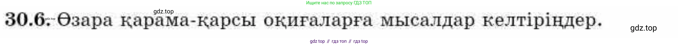 ГДЗ Алгебра, 9 класс Учебник, авторы: Абылкасымова Алма Есимбековна, Кучер Татьяна Павловна, Корчевский Владимир Евгеньевич, Жумагулова Зауре Абдыкеновна, издательство Мектеп, Алматы, 2019, бирюзового цвета, Часть 2, страница 104, номер 30.6, Условие кз