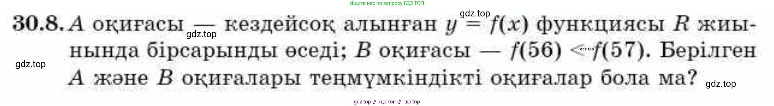 ГДЗ Алгебра, 9 класс Учебник, авторы: Абылкасымова Алма Есимбековна, Кучер Татьяна Павловна, Корчевский Владимир Евгеньевич, Жумагулова Зауре Абдыкеновна, издательство Мектеп, Алматы, 2019, бирюзового цвета, Часть 2, страница 104, номер 30.8, Условие кз