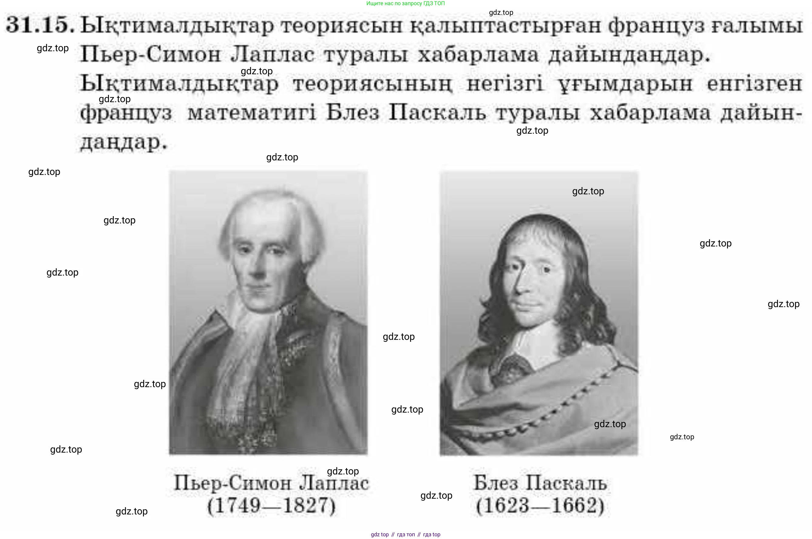 ГДЗ Алгебра, 9 класс Учебник, авторы: Абылкасымова Алма Есимбековна, Кучер Татьяна Павловна, Корчевский Владимир Евгеньевич, Жумагулова Зауре Абдыкеновна, издательство Мектеп, Алматы, 2019, бирюзового цвета, Часть 2, страница 112, номер 31.15, Условие кз