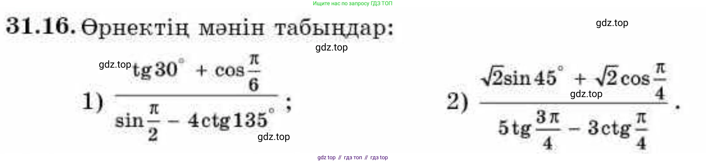 ГДЗ Алгебра, 9 класс Учебник, авторы: Абылкасымова Алма Есимбековна, Кучер Татьяна Павловна, Корчевский Владимир Евгеньевич, Жумагулова Зауре Абдыкеновна, издательство Мектеп, Алматы, 2019, бирюзового цвета, Часть 2, страница 112, номер 31.16, Условие кз