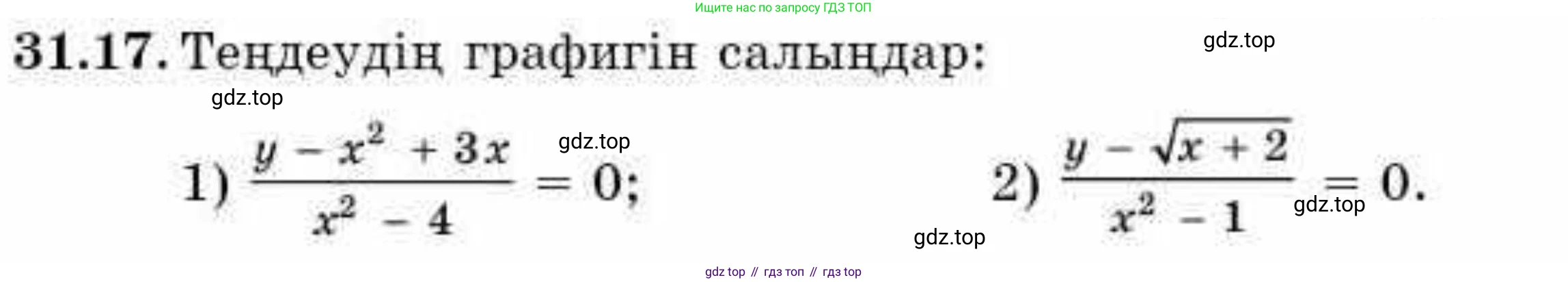 ГДЗ Алгебра, 9 класс Учебник, авторы: Абылкасымова Алма Есимбековна, Кучер Татьяна Павловна, Корчевский Владимир Евгеньевич, Жумагулова Зауре Абдыкеновна, издательство Мектеп, Алматы, 2019, бирюзового цвета, Часть 2, страница 112, номер 31.17, Условие кз