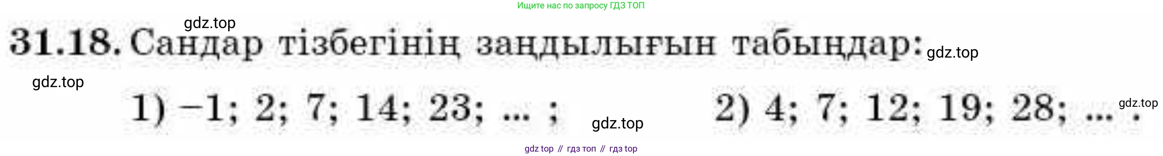 ГДЗ Алгебра, 9 класс Учебник, авторы: Абылкасымова Алма Есимбековна, Кучер Татьяна Павловна, Корчевский Владимир Евгеньевич, Жумагулова Зауре Абдыкеновна, издательство Мектеп, Алматы, 2019, бирюзового цвета, Часть 2, страница 112, номер 31.18, Условие кз