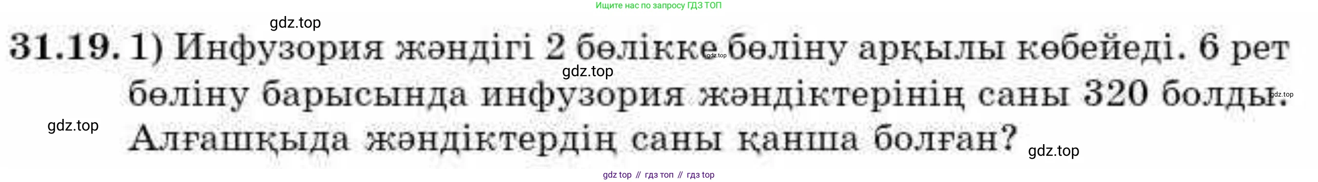 ГДЗ Алгебра, 9 класс Учебник, авторы: Абылкасымова Алма Есимбековна, Кучер Татьяна Павловна, Корчевский Владимир Евгеньевич, Жумагулова Зауре Абдыкеновна, издательство Мектеп, Алматы, 2019, бирюзового цвета, Часть 2, страница 112, номер 31.19, Условие кз