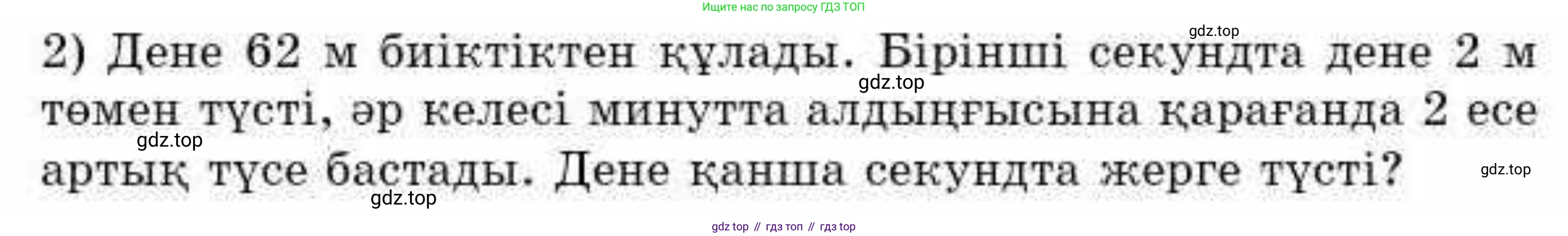 ГДЗ Алгебра, 9 класс Учебник, авторы: Абылкасымова Алма Есимбековна, Кучер Татьяна Павловна, Корчевский Владимир Евгеньевич, Жумагулова Зауре Абдыкеновна, издательство Мектеп, Алматы, 2019, бирюзового цвета, Часть 2, страница 112, номер 31.19, Условие кз (продолжение 2)