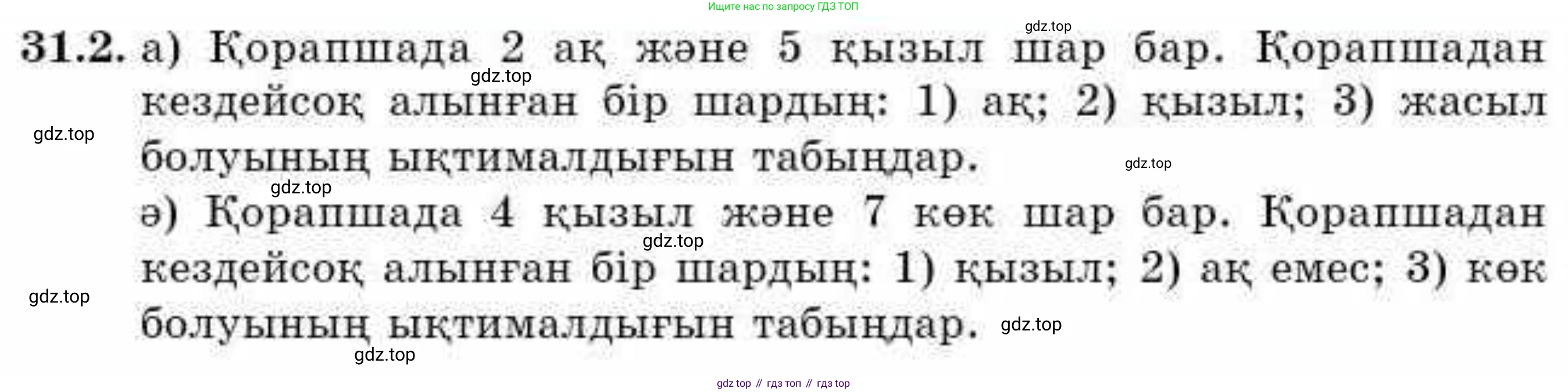 ГДЗ Алгебра, 9 класс Учебник, авторы: Абылкасымова Алма Есимбековна, Кучер Татьяна Павловна, Корчевский Владимир Евгеньевич, Жумагулова Зауре Абдыкеновна, издательство Мектеп, Алматы, 2019, бирюзового цвета, Часть 2, страница 109, номер 31.2, Условие кз