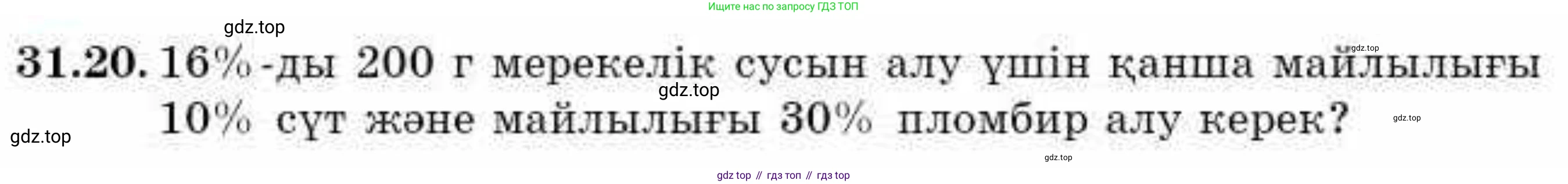 ГДЗ Алгебра, 9 класс Учебник, авторы: Абылкасымова Алма Есимбековна, Кучер Татьяна Павловна, Корчевский Владимир Евгеньевич, Жумагулова Зауре Абдыкеновна, издательство Мектеп, Алматы, 2019, бирюзового цвета, Часть 2, страница 113, номер 31.20, Условие кз