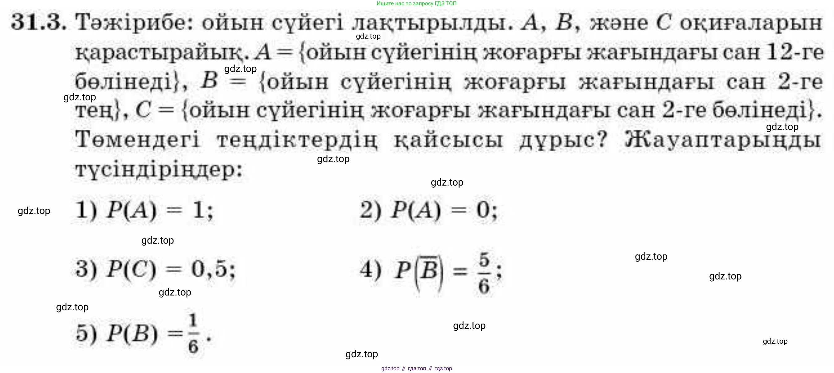 ГДЗ Алгебра, 9 класс Учебник, авторы: Абылкасымова Алма Есимбековна, Кучер Татьяна Павловна, Корчевский Владимир Евгеньевич, Жумагулова Зауре Абдыкеновна, издательство Мектеп, Алматы, 2019, бирюзового цвета, Часть 2, страница 109, номер 31.3, Условие кз