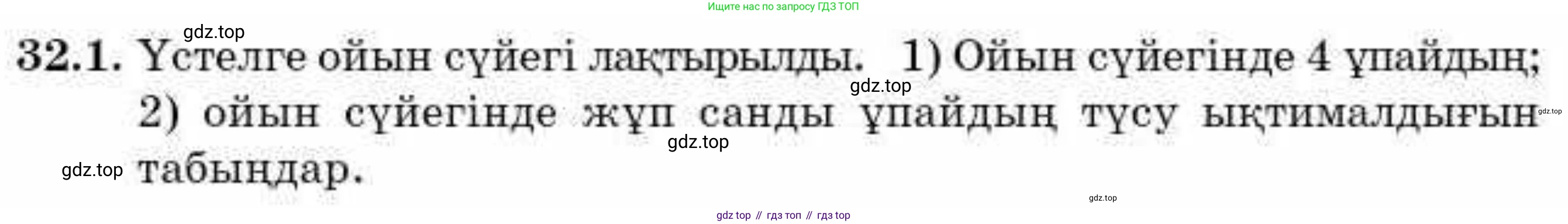 ГДЗ Алгебра, 9 класс Учебник, авторы: Абылкасымова Алма Есимбековна, Кучер Татьяна Павловна, Корчевский Владимир Евгеньевич, Жумагулова Зауре Абдыкеновна, издательство Мектеп, Алматы, 2019, бирюзового цвета, Часть 2, страница 117, номер 32.1, Условие кз