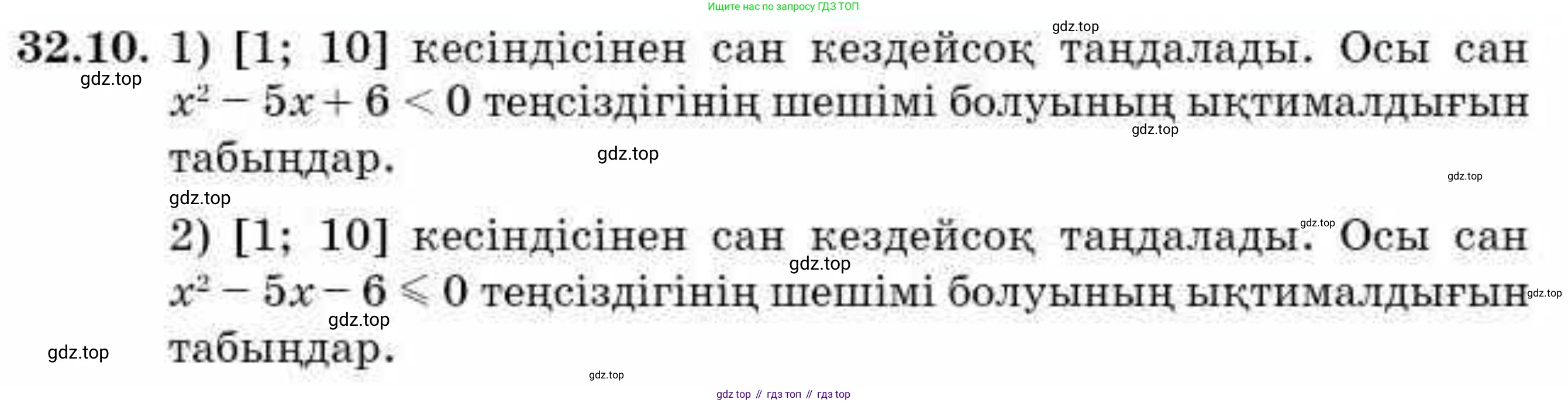 ГДЗ Алгебра, 9 класс Учебник, авторы: Абылкасымова Алма Есимбековна, Кучер Татьяна Павловна, Корчевский Владимир Евгеньевич, Жумагулова Зауре Абдыкеновна, издательство Мектеп, Алматы, 2019, бирюзового цвета, Часть 2, страница 118, номер 32.10, Условие кз