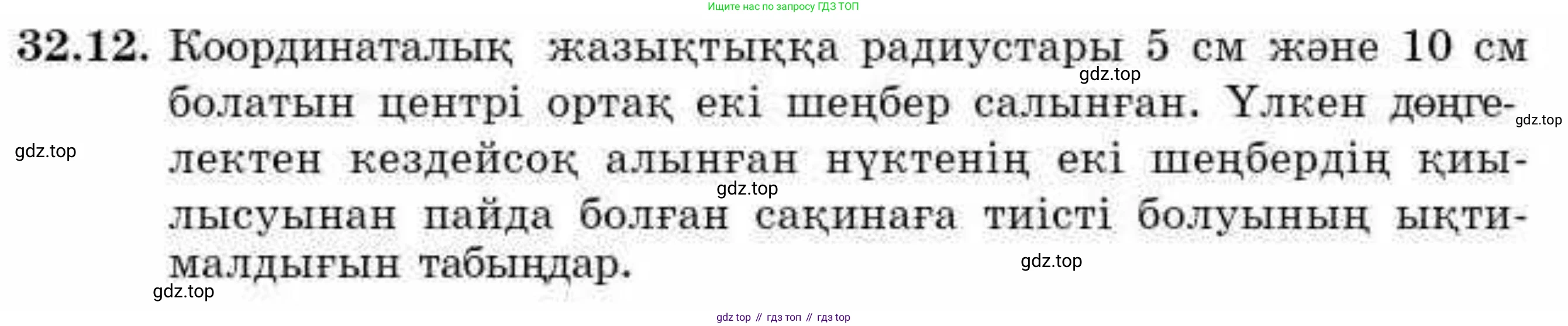 ГДЗ Алгебра, 9 класс Учебник, авторы: Абылкасымова Алма Есимбековна, Кучер Татьяна Павловна, Корчевский Владимир Евгеньевич, Жумагулова Зауре Абдыкеновна, издательство Мектеп, Алматы, 2019, бирюзового цвета, Часть 2, страница 118, номер 32.12, Условие кз