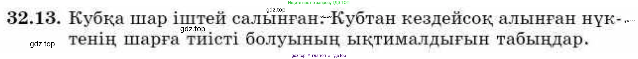 ГДЗ Алгебра, 9 класс Учебник, авторы: Абылкасымова Алма Есимбековна, Кучер Татьяна Павловна, Корчевский Владимир Евгеньевич, Жумагулова Зауре Абдыкеновна, издательство Мектеп, Алматы, 2019, бирюзового цвета, Часть 2, страница 119, номер 32.13, Условие кз