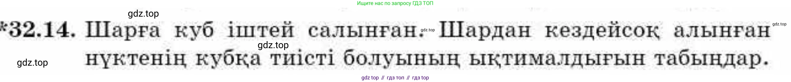 ГДЗ Алгебра, 9 класс Учебник, авторы: Абылкасымова Алма Есимбековна, Кучер Татьяна Павловна, Корчевский Владимир Евгеньевич, Жумагулова Зауре Абдыкеновна, издательство Мектеп, Алматы, 2019, бирюзового цвета, Часть 2, страница 119, номер 32.14, Условие кз