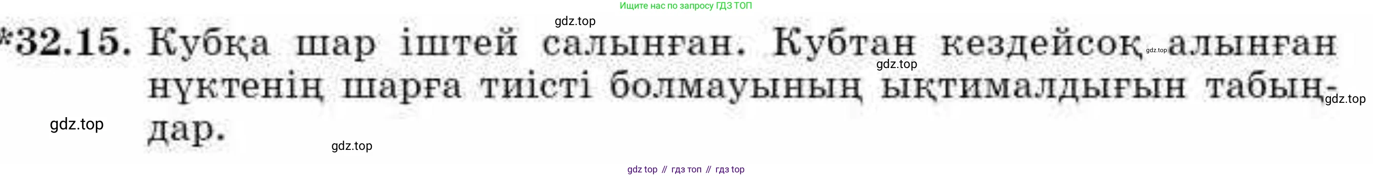 ГДЗ Алгебра, 9 класс Учебник, авторы: Абылкасымова Алма Есимбековна, Кучер Татьяна Павловна, Корчевский Владимир Евгеньевич, Жумагулова Зауре Абдыкеновна, издательство Мектеп, Алматы, 2019, бирюзового цвета, Часть 2, страница 119, номер 32.15, Условие кз