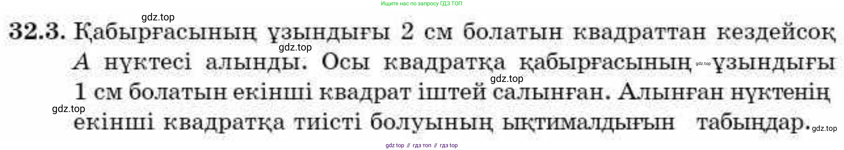ГДЗ Алгебра, 9 класс Учебник, авторы: Абылкасымова Алма Есимбековна, Кучер Татьяна Павловна, Корчевский Владимир Евгеньевич, Жумагулова Зауре Абдыкеновна, издательство Мектеп, Алматы, 2019, бирюзового цвета, Часть 2, страница 117, номер 32.3, Условие кз