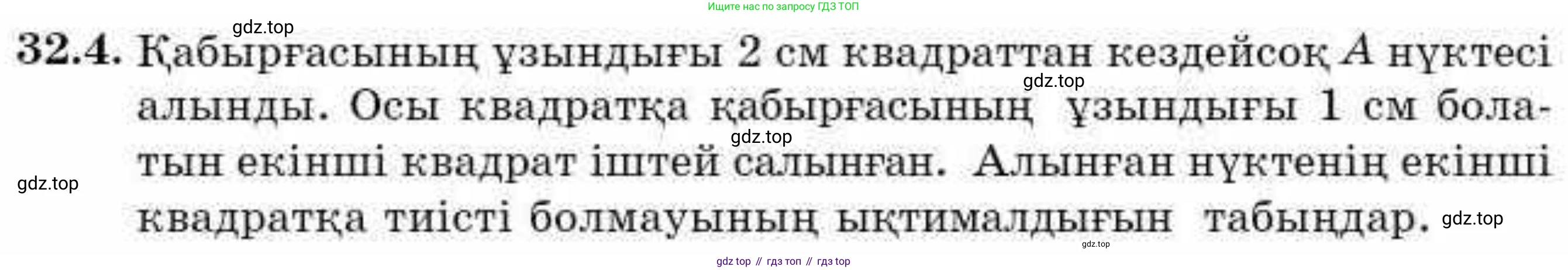 ГДЗ Алгебра, 9 класс Учебник, авторы: Абылкасымова Алма Есимбековна, Кучер Татьяна Павловна, Корчевский Владимир Евгеньевич, Жумагулова Зауре Абдыкеновна, издательство Мектеп, Алматы, 2019, бирюзового цвета, Часть 2, страница 117, номер 32.4, Условие кз