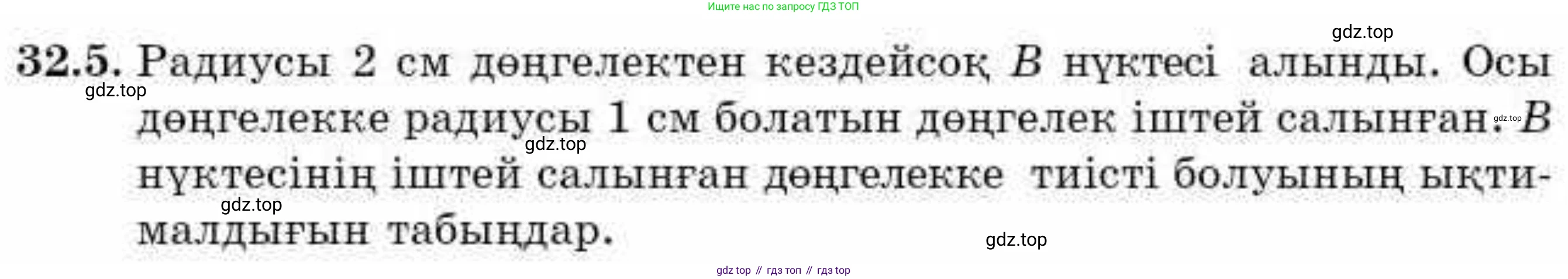 ГДЗ Алгебра, 9 класс Учебник, авторы: Абылкасымова Алма Есимбековна, Кучер Татьяна Павловна, Корчевский Владимир Евгеньевич, Жумагулова Зауре Абдыкеновна, издательство Мектеп, Алматы, 2019, бирюзового цвета, Часть 2, страница 117, номер 32.5, Условие кз
