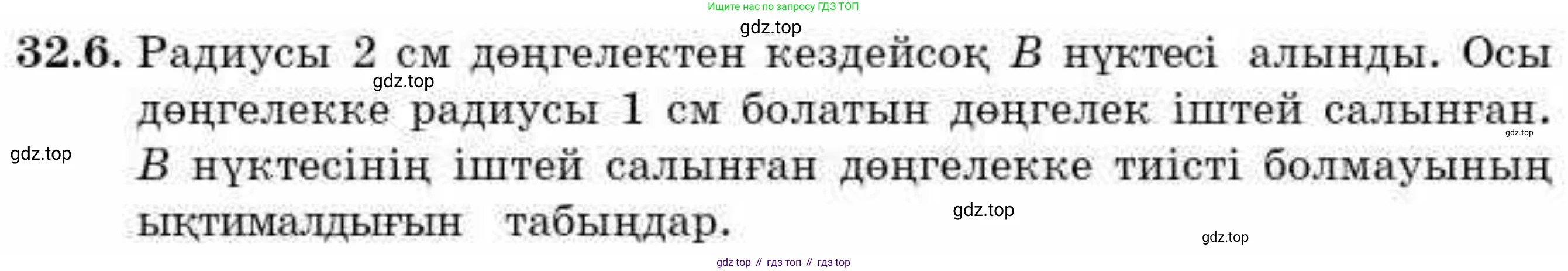 ГДЗ Алгебра, 9 класс Учебник, авторы: Абылкасымова Алма Есимбековна, Кучер Татьяна Павловна, Корчевский Владимир Евгеньевич, Жумагулова Зауре Абдыкеновна, издательство Мектеп, Алматы, 2019, бирюзового цвета, Часть 2, страница 118, номер 32.6, Условие кз