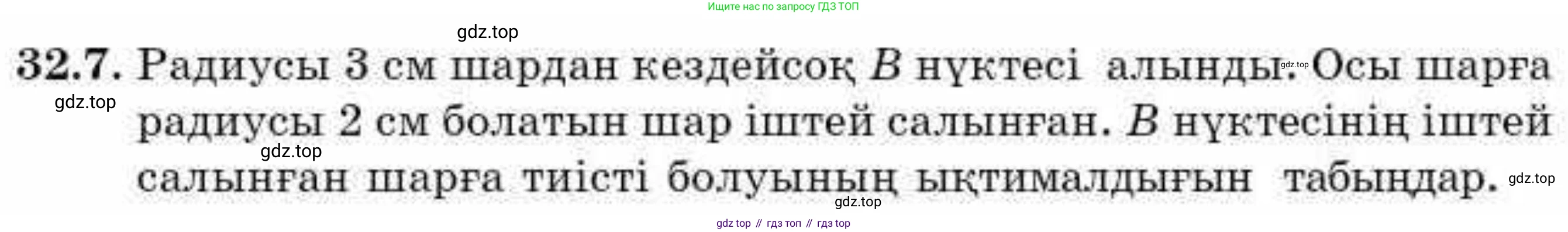 ГДЗ Алгебра, 9 класс Учебник, авторы: Абылкасымова Алма Есимбековна, Кучер Татьяна Павловна, Корчевский Владимир Евгеньевич, Жумагулова Зауре Абдыкеновна, издательство Мектеп, Алматы, 2019, бирюзового цвета, Часть 2, страница 118, номер 32.7, Условие кз