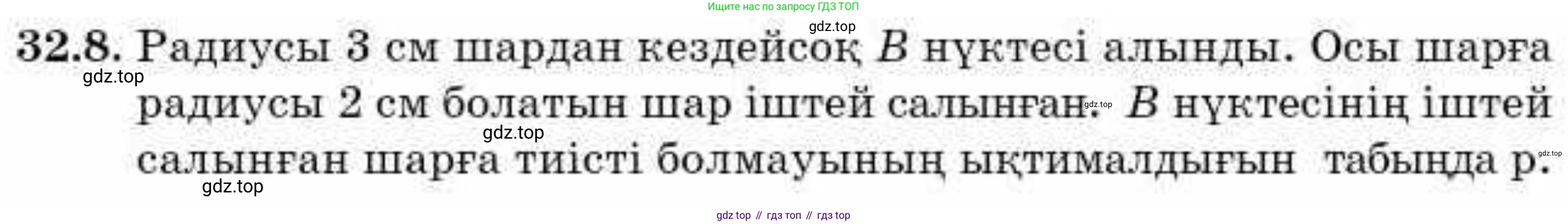 ГДЗ Алгебра, 9 класс Учебник, авторы: Абылкасымова Алма Есимбековна, Кучер Татьяна Павловна, Корчевский Владимир Евгеньевич, Жумагулова Зауре Абдыкеновна, издательство Мектеп, Алматы, 2019, бирюзового цвета, Часть 2, страница 118, номер 32.8, Условие кз