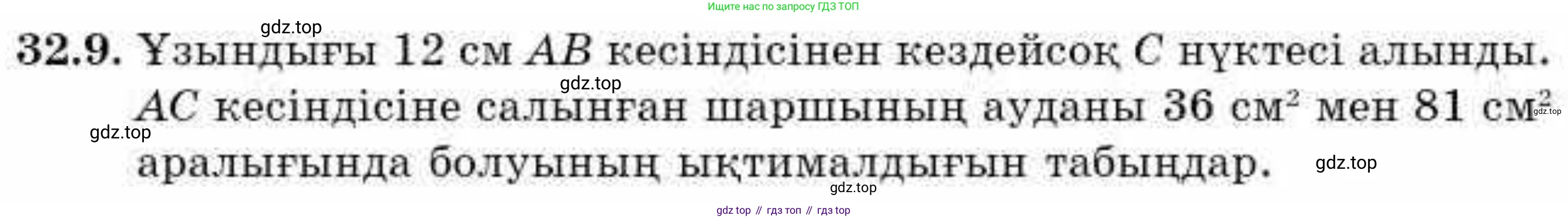 ГДЗ Алгебра, 9 класс Учебник, авторы: Абылкасымова Алма Есимбековна, Кучер Татьяна Павловна, Корчевский Владимир Евгеньевич, Жумагулова Зауре Абдыкеновна, издательство Мектеп, Алматы, 2019, бирюзового цвета, Часть 2, страница 118, номер 32.9, Условие кз