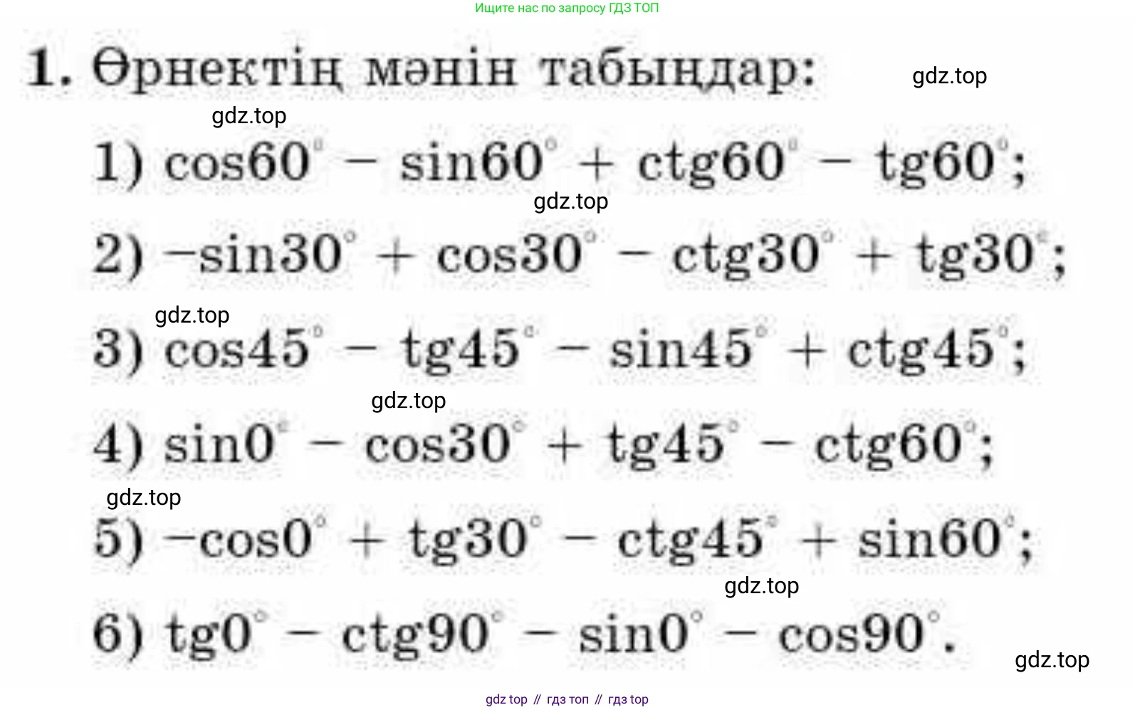 ГДЗ Алгебра, 9 класс Учебник, авторы: Абылкасымова Алма Есимбековна, Кучер Татьяна Павловна, Корчевский Владимир Евгеньевич, Жумагулова Зауре Абдыкеновна, издательство Мектеп, Алматы, 2019, бирюзового цвета, Часть 2, страница 122, номер 1, Условие кз