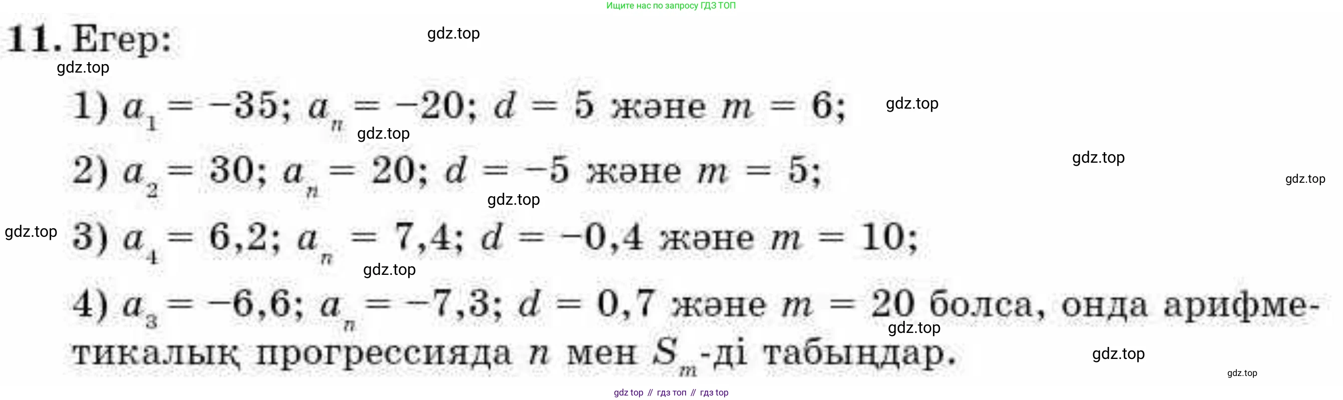 ГДЗ Алгебра, 9 класс Учебник, авторы: Абылкасымова Алма Есимбековна, Кучер Татьяна Павловна, Корчевский Владимир Евгеньевич, Жумагулова Зауре Абдыкеновна, издательство Мектеп, Алматы, 2019, бирюзового цвета, Часть 2, страница 123, номер 11, Условие кз