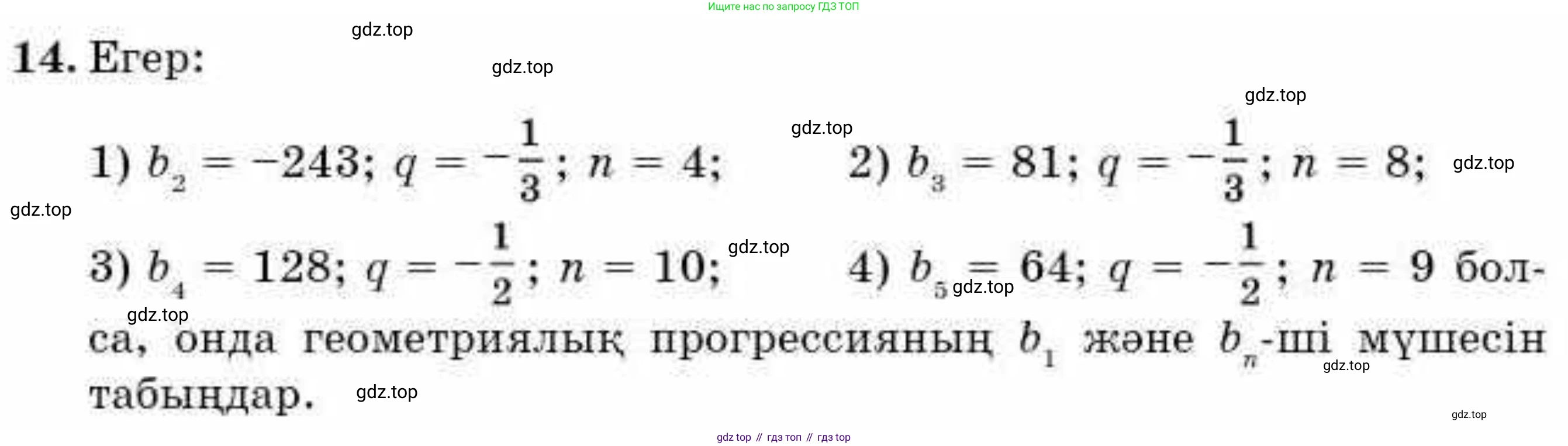 ГДЗ Алгебра, 9 класс Учебник, авторы: Абылкасымова Алма Есимбековна, Кучер Татьяна Павловна, Корчевский Владимир Евгеньевич, Жумагулова Зауре Абдыкеновна, издательство Мектеп, Алматы, 2019, бирюзового цвета, Часть 2, страница 124, номер 14, Условие кз