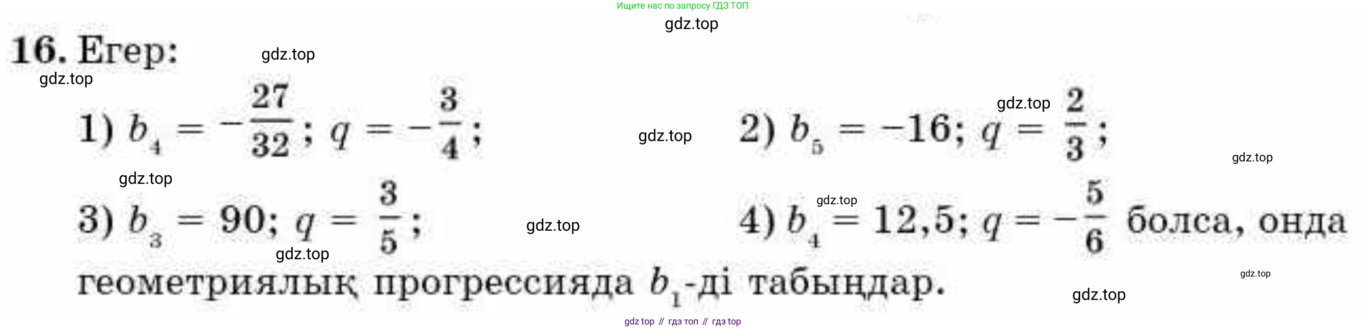 ГДЗ Алгебра, 9 класс Учебник, авторы: Абылкасымова Алма Есимбековна, Кучер Татьяна Павловна, Корчевский Владимир Евгеньевич, Жумагулова Зауре Абдыкеновна, издательство Мектеп, Алматы, 2019, бирюзового цвета, Часть 2, страница 124, номер 16, Условие кз