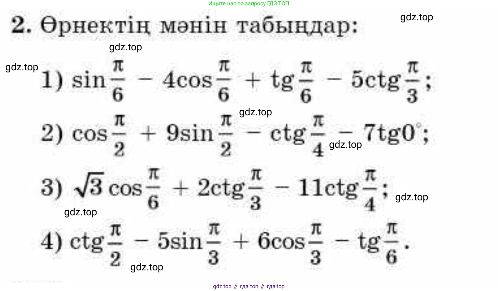 ГДЗ Алгебра, 9 класс Учебник, авторы: Абылкасымова Алма Есимбековна, Кучер Татьяна Павловна, Корчевский Владимир Евгеньевич, Жумагулова Зауре Абдыкеновна, издательство Мектеп, Алматы, 2019, бирюзового цвета, Часть 2, страница 122, номер 2, Условие кз
