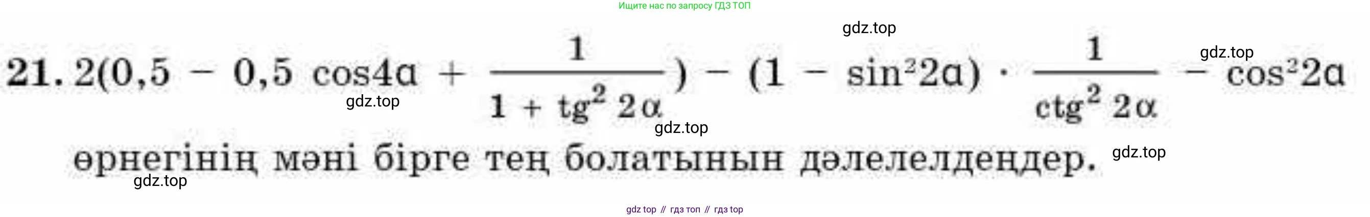 ГДЗ Алгебра, 9 класс Учебник, авторы: Абылкасымова Алма Есимбековна, Кучер Татьяна Павловна, Корчевский Владимир Евгеньевич, Жумагулова Зауре Абдыкеновна, издательство Мектеп, Алматы, 2019, бирюзового цвета, Часть 2, страница 124, номер 21, Условие кз