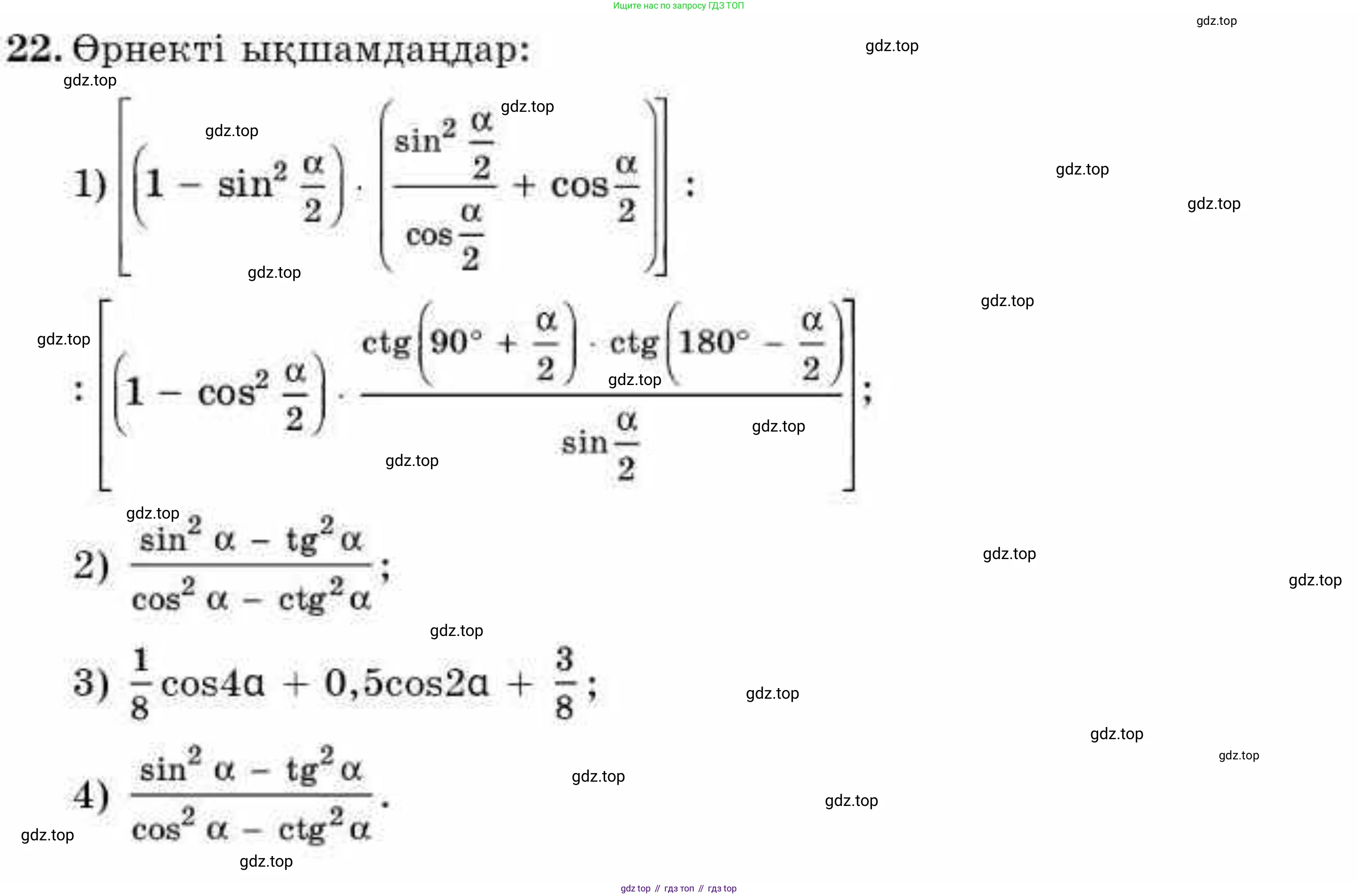 ГДЗ Алгебра, 9 класс Учебник, авторы: Абылкасымова Алма Есимбековна, Кучер Татьяна Павловна, Корчевский Владимир Евгеньевич, Жумагулова Зауре Абдыкеновна, издательство Мектеп, Алматы, 2019, бирюзового цвета, Часть 2, страница 125, номер 22, Условие кз