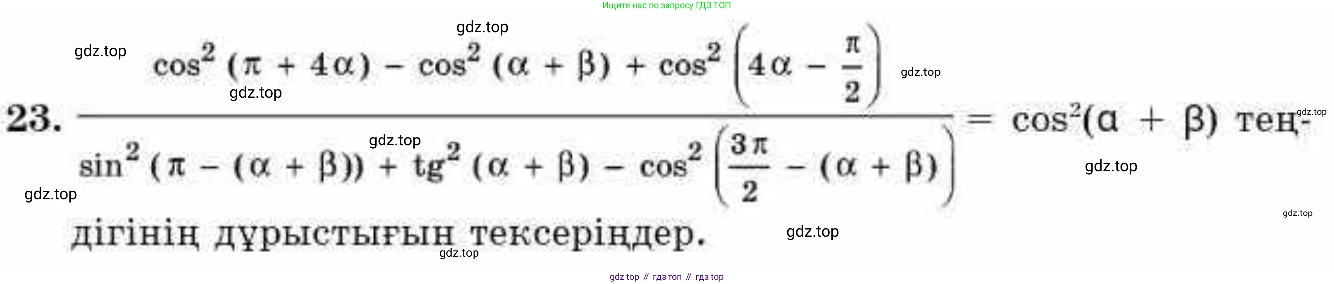 ГДЗ Алгебра, 9 класс Учебник, авторы: Абылкасымова Алма Есимбековна, Кучер Татьяна Павловна, Корчевский Владимир Евгеньевич, Жумагулова Зауре Абдыкеновна, издательство Мектеп, Алматы, 2019, бирюзового цвета, Часть 2, страница 125, номер 23, Условие кз