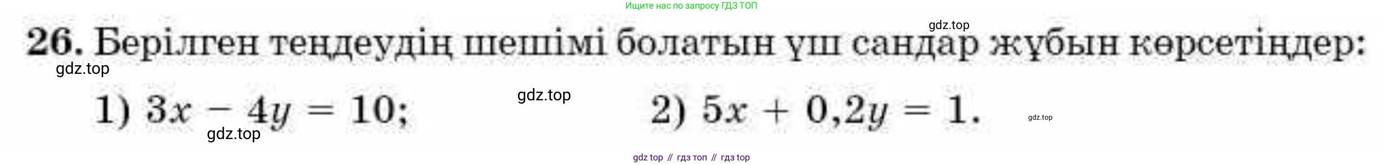 ГДЗ Алгебра, 9 класс Учебник, авторы: Абылкасымова Алма Есимбековна, Кучер Татьяна Павловна, Корчевский Владимир Евгеньевич, Жумагулова Зауре Абдыкеновна, издательство Мектеп, Алматы, 2019, бирюзового цвета, Часть 2, страница 126, номер 26, Условие кз
