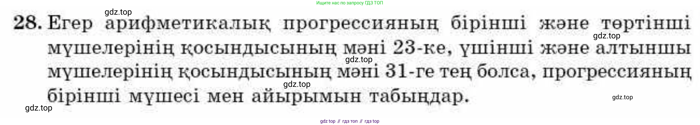 ГДЗ Алгебра, 9 класс Учебник, авторы: Абылкасымова Алма Есимбековна, Кучер Татьяна Павловна, Корчевский Владимир Евгеньевич, Жумагулова Зауре Абдыкеновна, издательство Мектеп, Алматы, 2019, бирюзового цвета, Часть 2, страница 126, номер 28, Условие кз