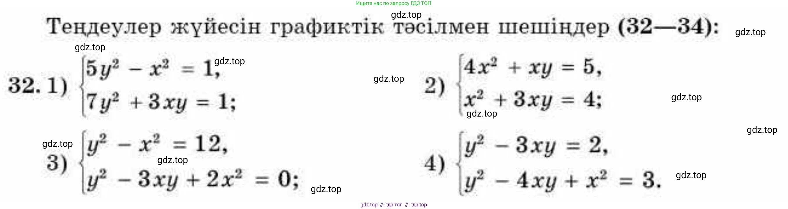 ГДЗ Алгебра, 9 класс Учебник, авторы: Абылкасымова Алма Есимбековна, Кучер Татьяна Павловна, Корчевский Владимир Евгеньевич, Жумагулова Зауре Абдыкеновна, издательство Мектеп, Алматы, 2019, бирюзового цвета, Часть 2, страница 126, номер 32, Условие кз