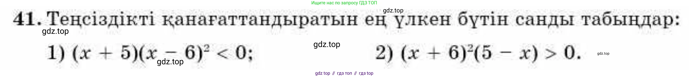 ГДЗ Алгебра, 9 класс Учебник, авторы: Абылкасымова Алма Есимбековна, Кучер Татьяна Павловна, Корчевский Владимир Евгеньевич, Жумагулова Зауре Абдыкеновна, издательство Мектеп, Алматы, 2019, бирюзового цвета, Часть 2, страница 127, номер 41, Условие кз