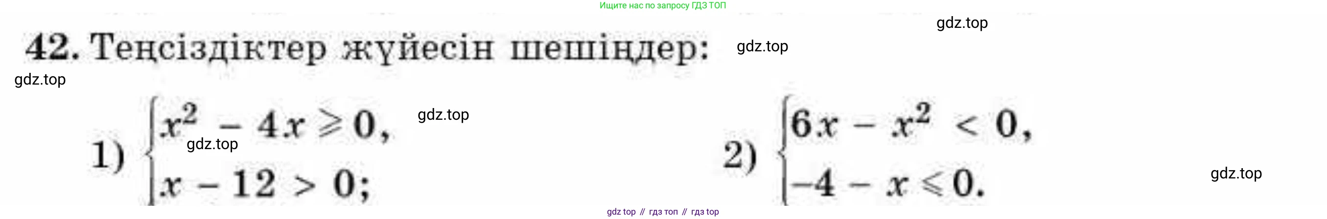 ГДЗ Алгебра, 9 класс Учебник, авторы: Абылкасымова Алма Есимбековна, Кучер Татьяна Павловна, Корчевский Владимир Евгеньевич, Жумагулова Зауре Абдыкеновна, издательство Мектеп, Алматы, 2019, бирюзового цвета, Часть 2, страница 127, номер 42, Условие кз