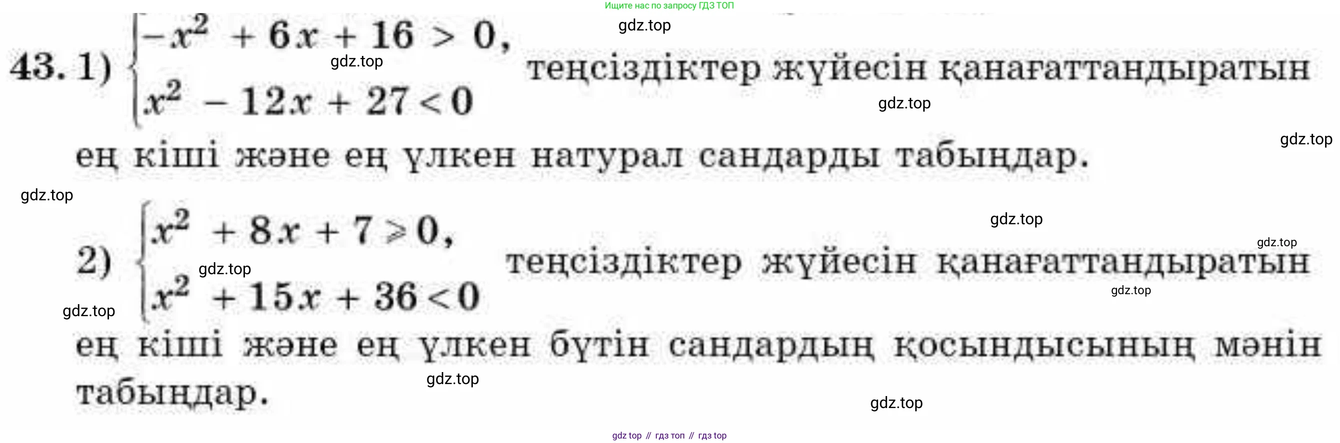 ГДЗ Алгебра, 9 класс Учебник, авторы: Абылкасымова Алма Есимбековна, Кучер Татьяна Павловна, Корчевский Владимир Евгеньевич, Жумагулова Зауре Абдыкеновна, издательство Мектеп, Алматы, 2019, бирюзового цвета, Часть 2, страница 128, номер 43, Условие кз