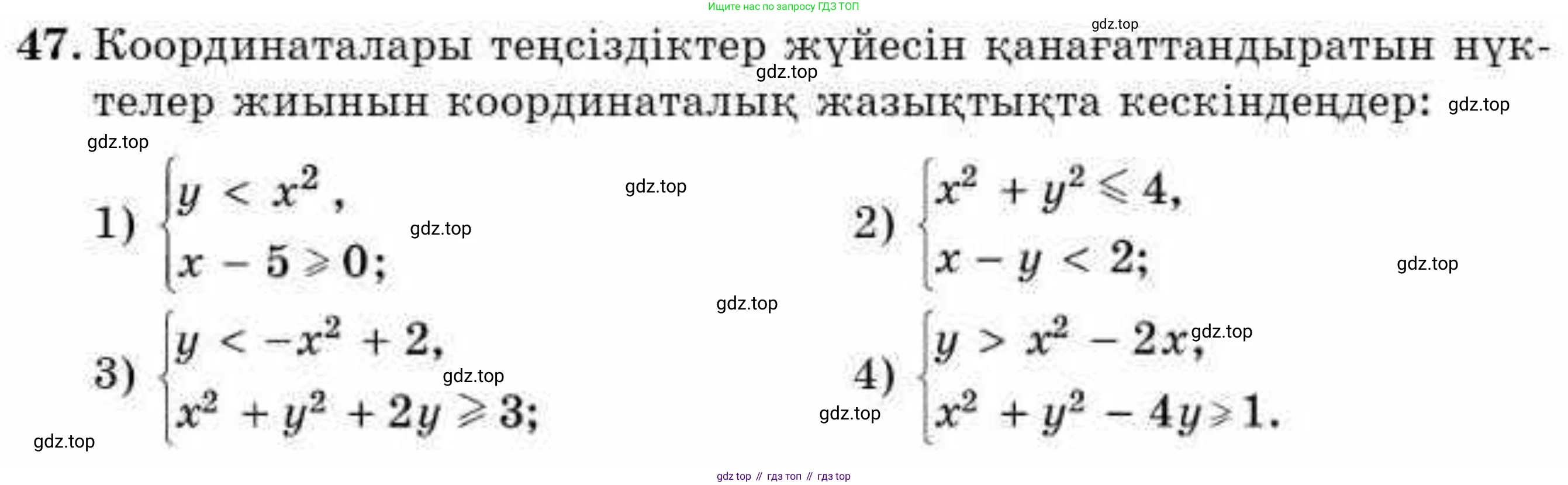 ГДЗ Алгебра, 9 класс Учебник, авторы: Абылкасымова Алма Есимбековна, Кучер Татьяна Павловна, Корчевский Владимир Евгеньевич, Жумагулова Зауре Абдыкеновна, издательство Мектеп, Алматы, 2019, бирюзового цвета, Часть 2, страница 128, номер 47, Условие кз