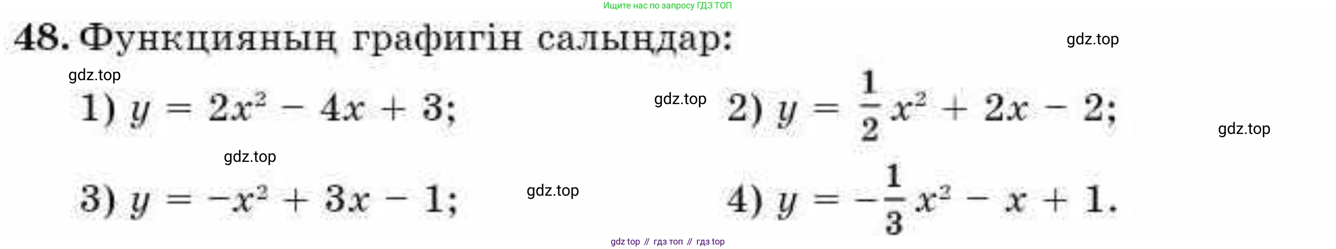ГДЗ Алгебра, 9 класс Учебник, авторы: Абылкасымова Алма Есимбековна, Кучер Татьяна Павловна, Корчевский Владимир Евгеньевич, Жумагулова Зауре Абдыкеновна, издательство Мектеп, Алматы, 2019, бирюзового цвета, Часть 2, страница 128, номер 48, Условие кз