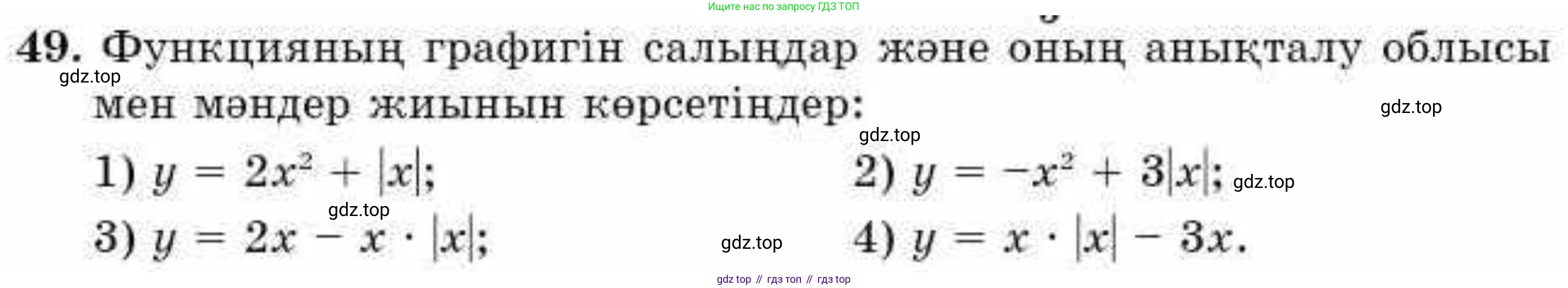 ГДЗ Алгебра, 9 класс Учебник, авторы: Абылкасымова Алма Есимбековна, Кучер Татьяна Павловна, Корчевский Владимир Евгеньевич, Жумагулова Зауре Абдыкеновна, издательство Мектеп, Алматы, 2019, бирюзового цвета, Часть 2, страница 128, номер 49, Условие кз
