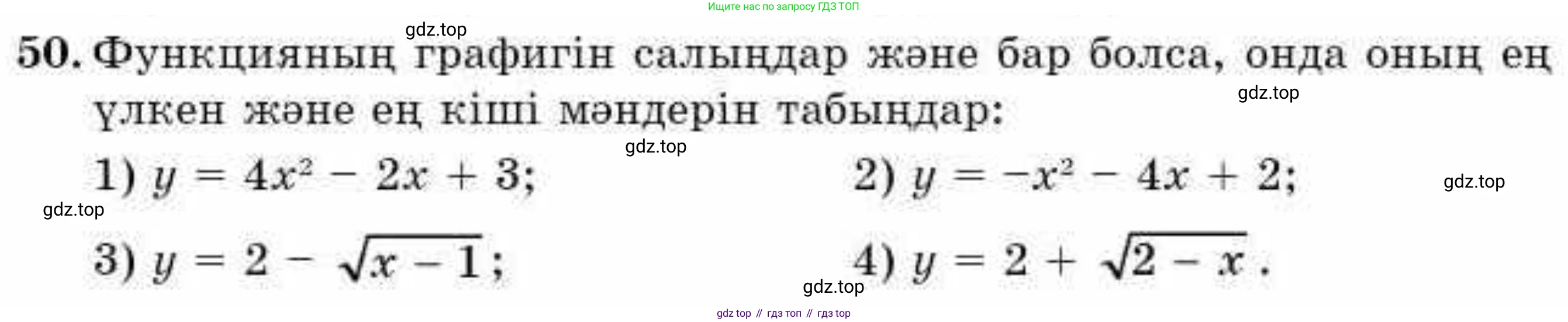 ГДЗ Алгебра, 9 класс Учебник, авторы: Абылкасымова Алма Есимбековна, Кучер Татьяна Павловна, Корчевский Владимир Евгеньевич, Жумагулова Зауре Абдыкеновна, издательство Мектеп, Алматы, 2019, бирюзового цвета, Часть 2, страница 128, номер 50, Условие кз
