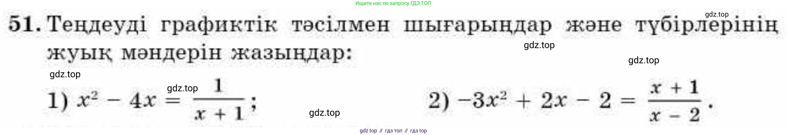 ГДЗ Алгебра, 9 класс Учебник, авторы: Абылкасымова Алма Есимбековна, Кучер Татьяна Павловна, Корчевский Владимир Евгеньевич, Жумагулова Зауре Абдыкеновна, издательство Мектеп, Алматы, 2019, бирюзового цвета, Часть 2, страница 129, номер 51, Условие кз