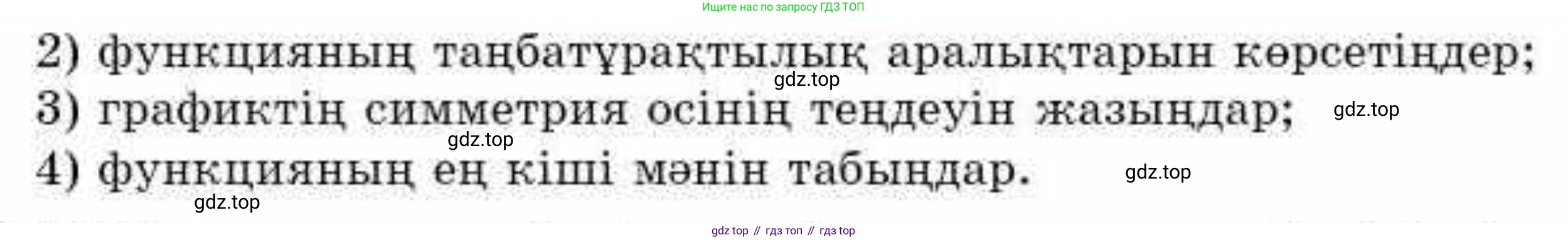 ГДЗ Алгебра, 9 класс Учебник, авторы: Абылкасымова Алма Есимбековна, Кучер Татьяна Павловна, Корчевский Владимир Евгеньевич, Жумагулова Зауре Абдыкеновна, издательство Мектеп, Алматы, 2019, бирюзового цвета, Часть 2, страница 129, номер 53, Условие кз (продолжение 2)