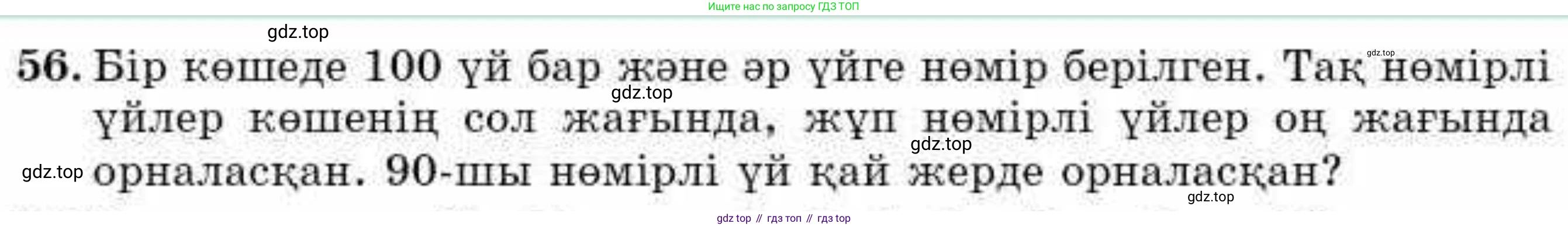 ГДЗ Алгебра, 9 класс Учебник, авторы: Абылкасымова Алма Есимбековна, Кучер Татьяна Павловна, Корчевский Владимир Евгеньевич, Жумагулова Зауре Абдыкеновна, издательство Мектеп, Алматы, 2019, бирюзового цвета, Часть 2, страница 130, номер 56, Условие кз